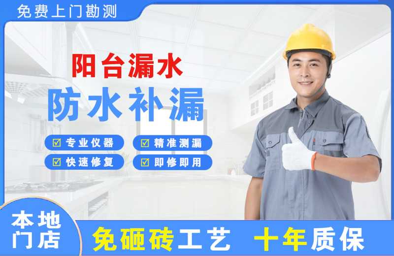 新晃阳台漏水维修