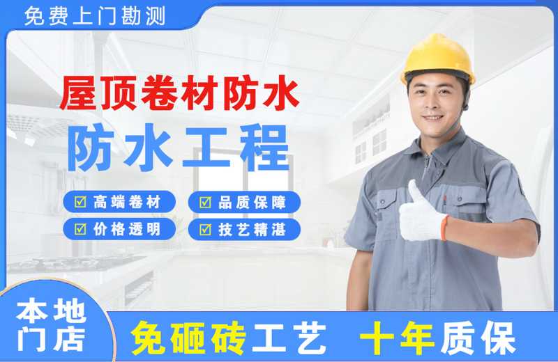 新晃屋顶卷材防水
